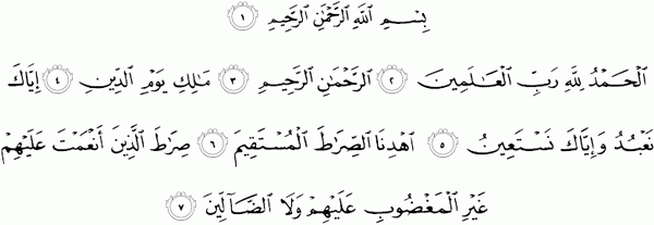 سورة الفاتحه